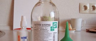 Изотонический раствор натрия хлорида