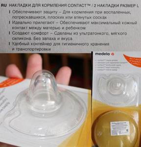 Силиконовые накладки для грудного вскармливания (Авент, Медела, Pigeon ...