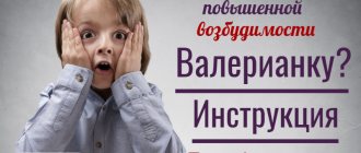 Valerian for children